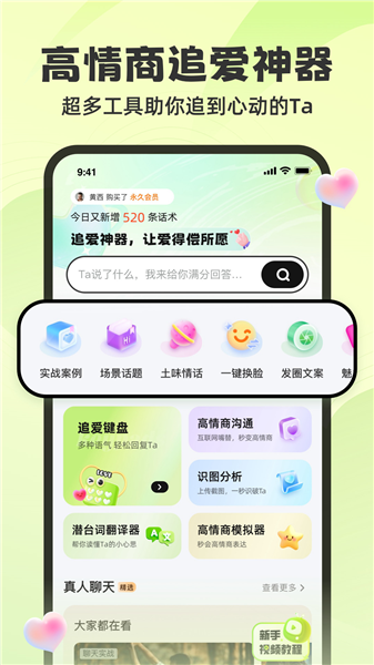 追爱神器