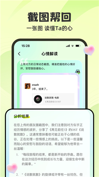 追爱神器