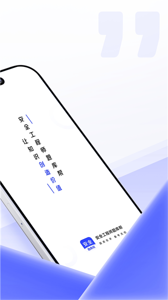 安全工程师题库帮