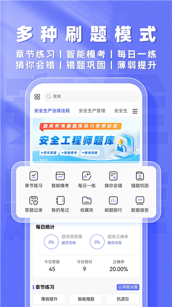 安全工程师题库帮