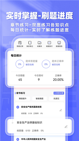 安全工程师题库帮