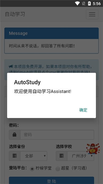 AutoStudy