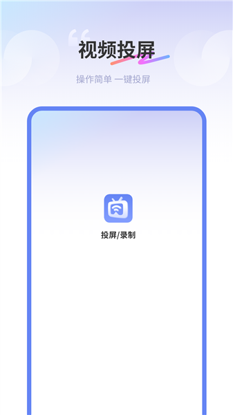 易投屏
