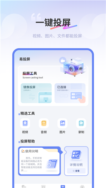 易投屏