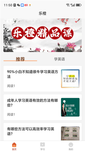 乐橙精品课