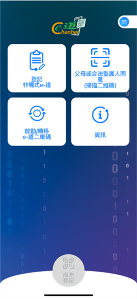 非触式e道