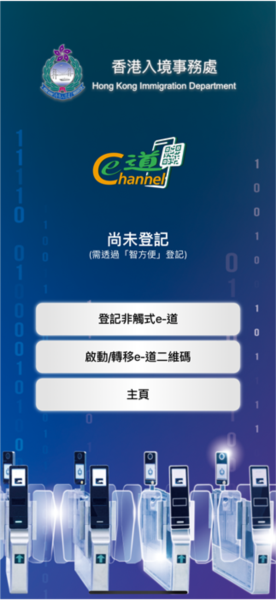 非触式e道