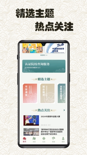 留学e网通