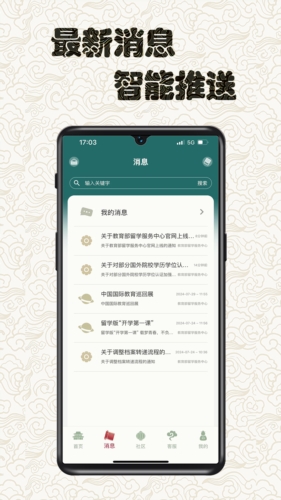 留学e网通