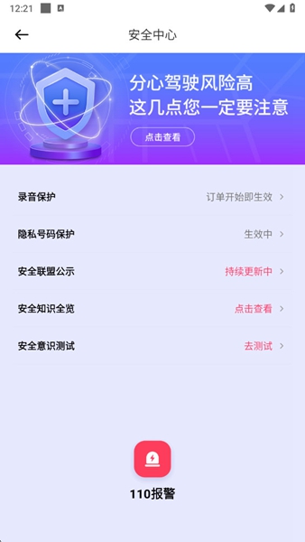 玖玖车主司机端