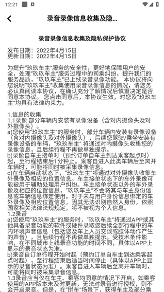 玖玖车主司机端