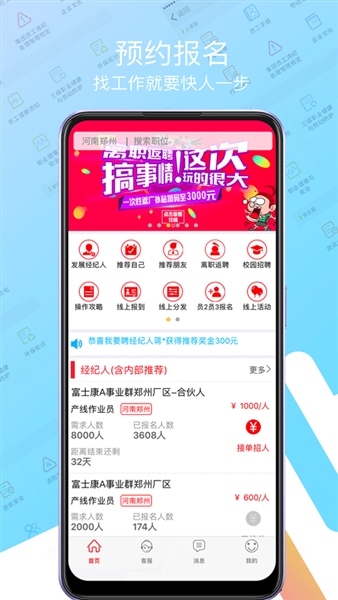 我要聘