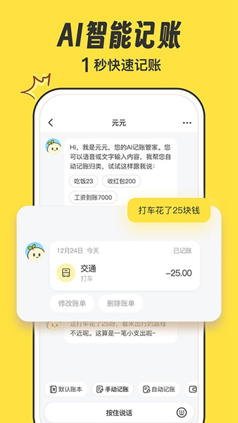 元元记账
