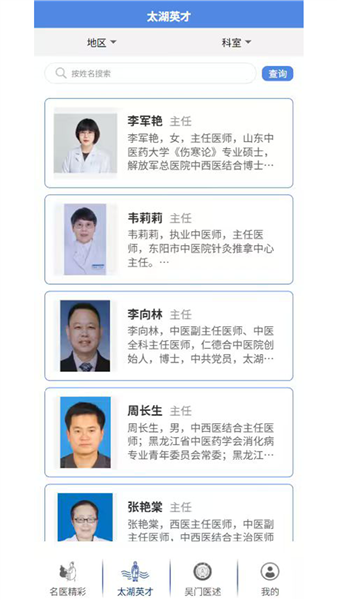 太湖云医