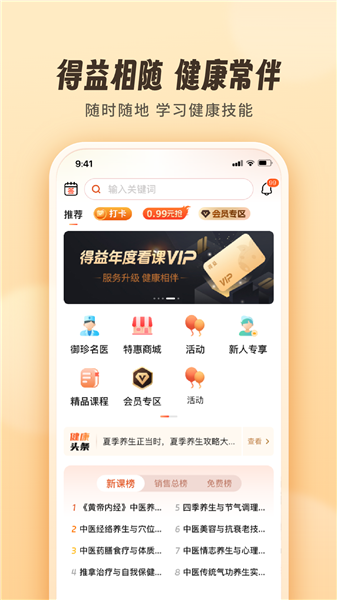 智慧得益