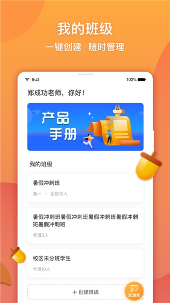 念念有词教师版