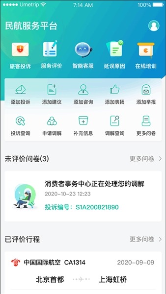 民航12326