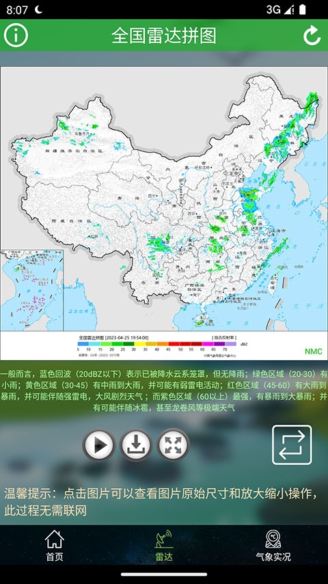 全国卫星云图