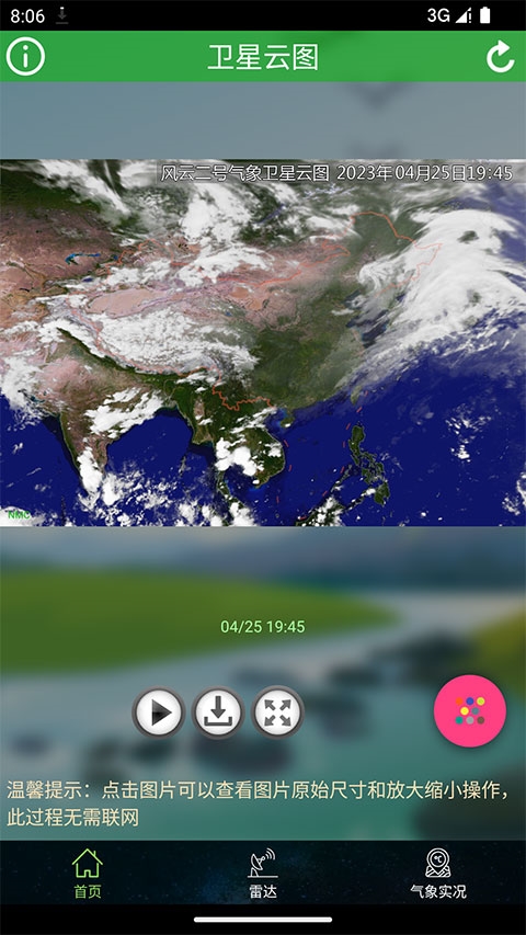 全国卫星云图