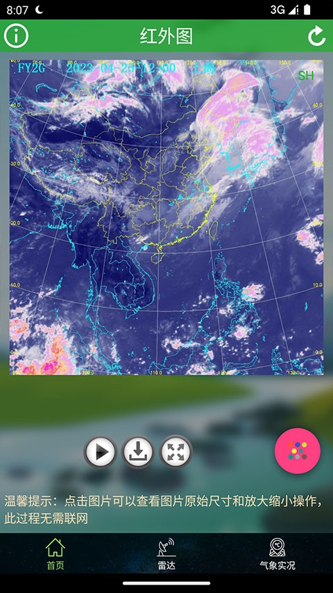 全国卫星云图
