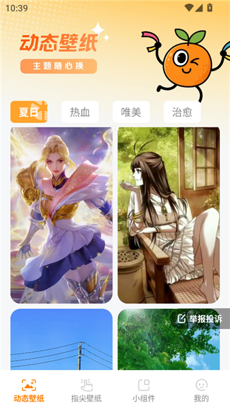 甜橙壁纸