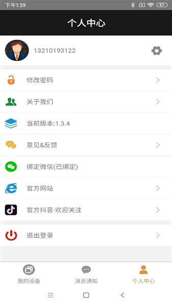 欣易联