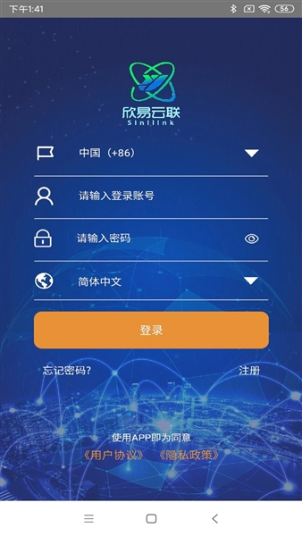 欣易联