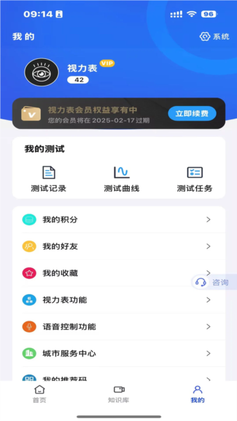 视力测试表