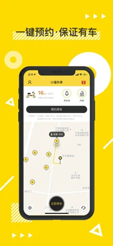 小溜共享电动车