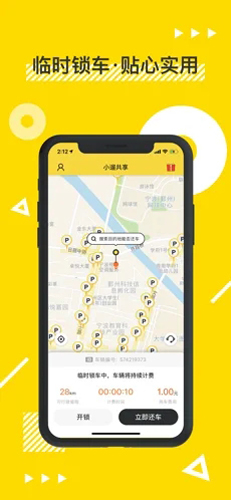 小溜共享电动车