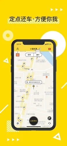 小溜共享电动车
