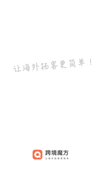 跨境魔方