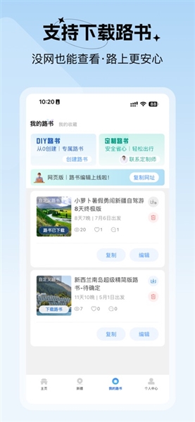 七十迈旅行