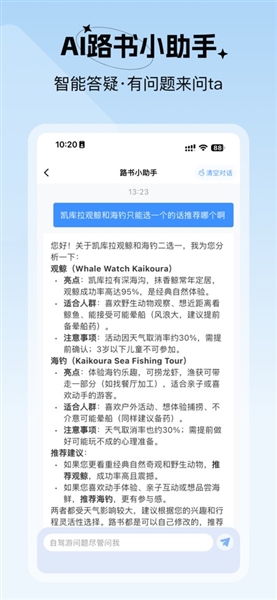 七十迈旅行