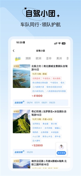 七十迈旅行