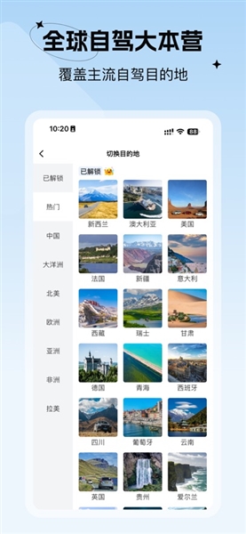 七十迈旅行