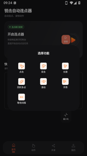 锐击自动连点器
