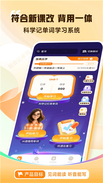 超会记单词