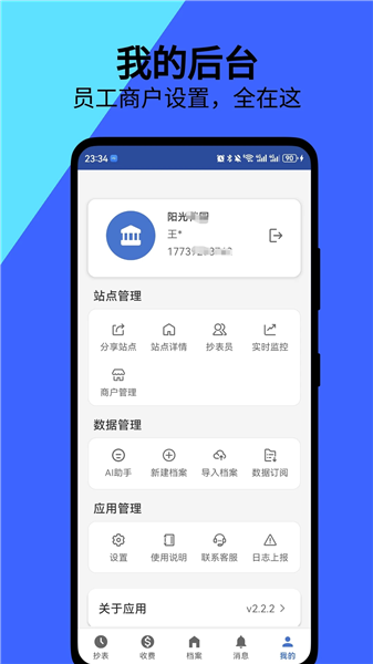 老表抄表