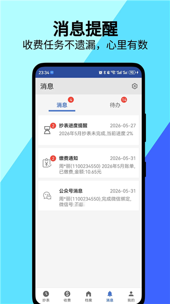 老表抄表