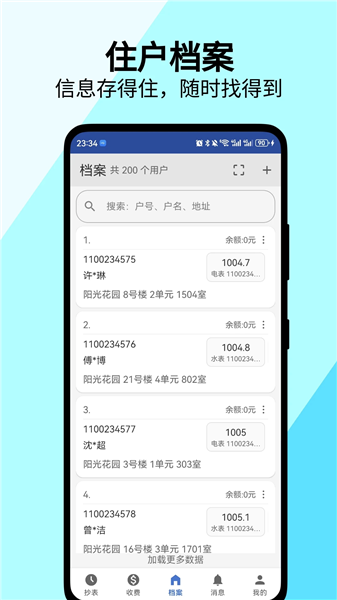 老表抄表