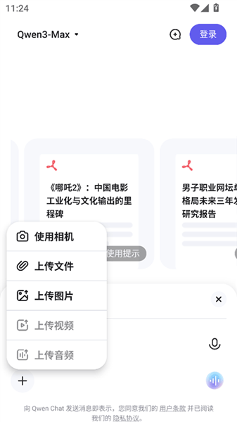 通义千问国际版