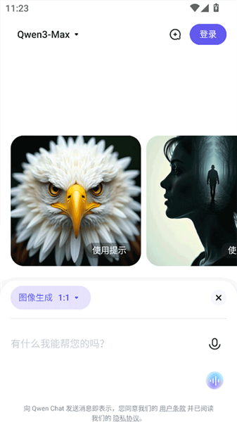 通义千问国际版
