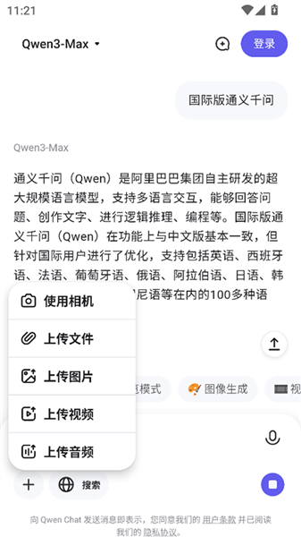 通义千问国际版