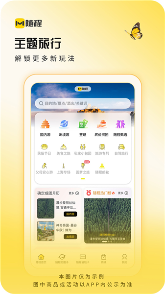 随程旅行