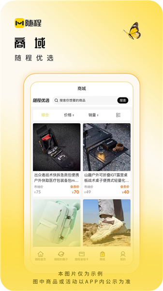 随程旅行