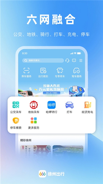徐州出行
