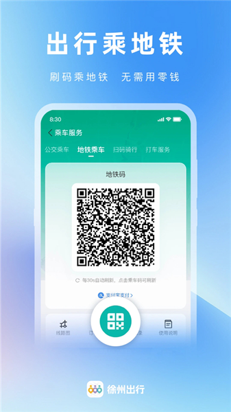 徐州出行
