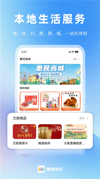 徐州出行