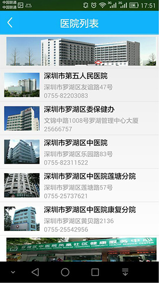 健康罗湖